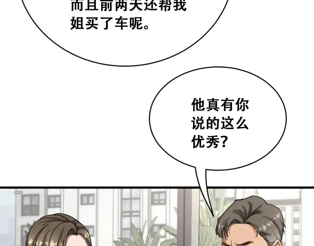 财富自由后，她们献上了忠诚 第105话 黎晓爸妈来啦！ 第95页