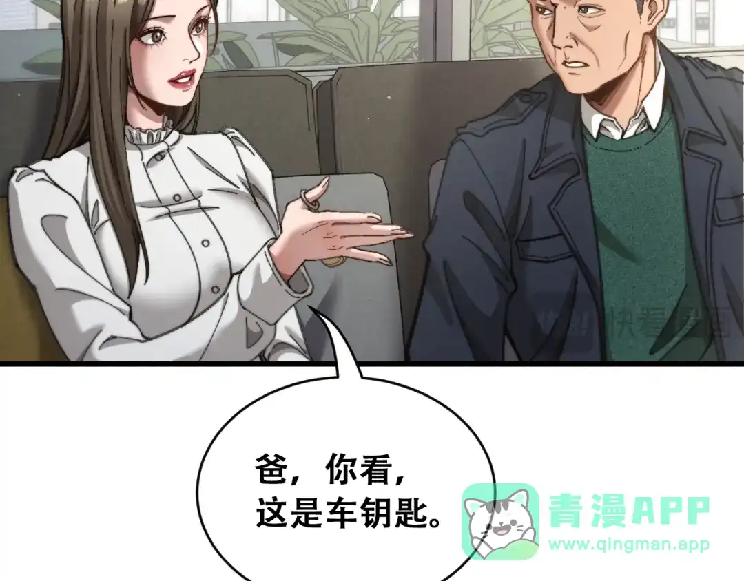 财富自由后，她们献上了忠诚 第105话 黎晓爸妈来啦！ 第96页