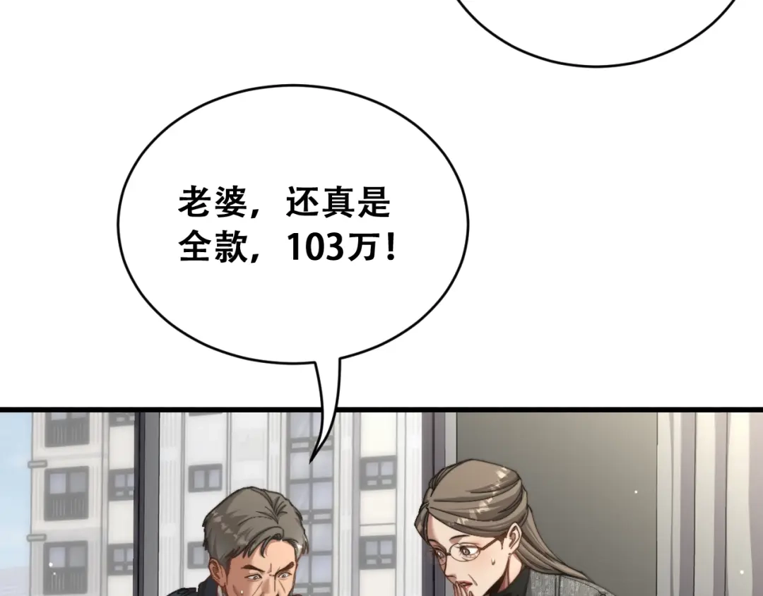 财富自由后，她们献上了忠诚 第105话 黎晓爸妈来啦！ 第99页