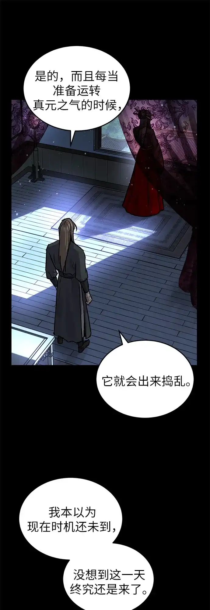 绝代君临 第91话 第11页