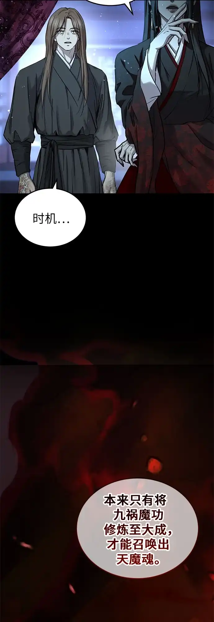 绝代君临 第91话 第12页