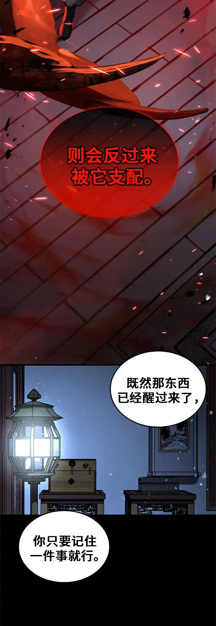 绝代君临 第91话 第14页