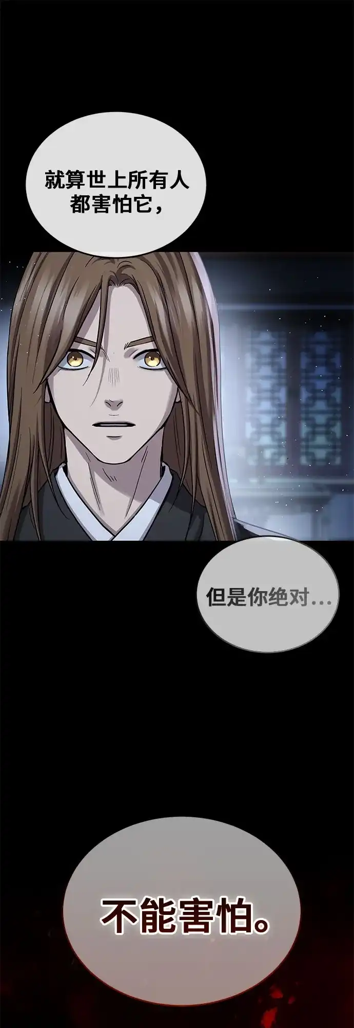 绝代君临 第91话 第17页