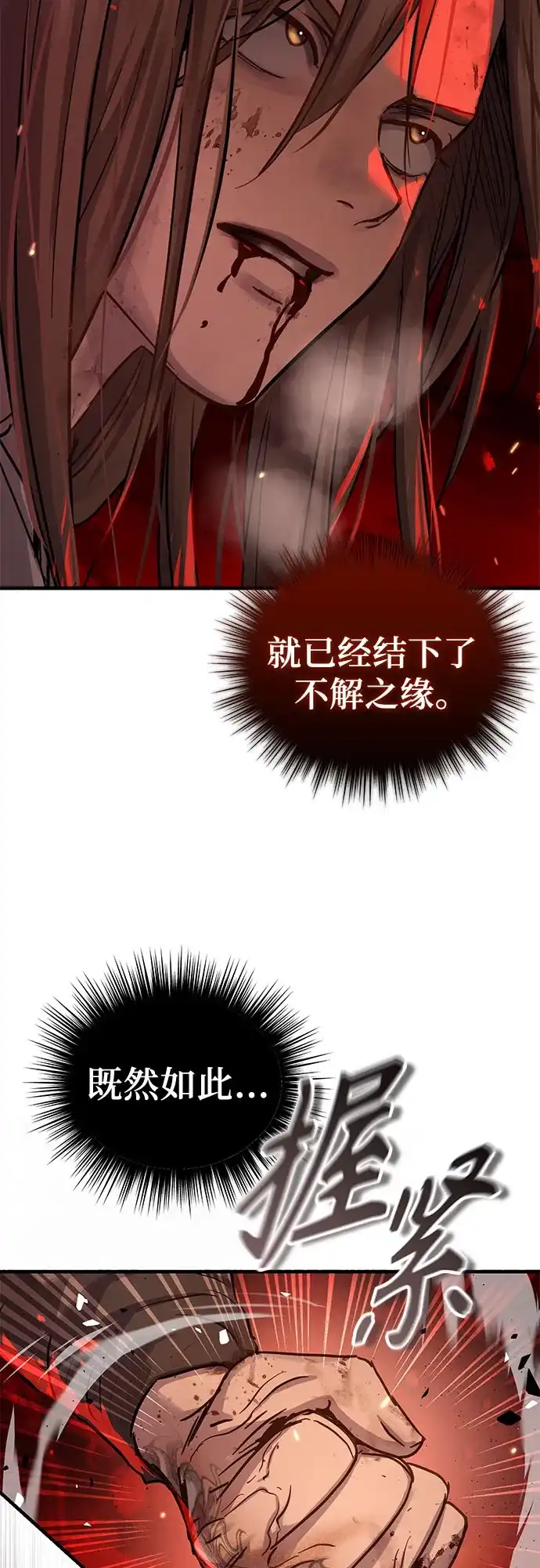 绝代君临 第91话 第19页