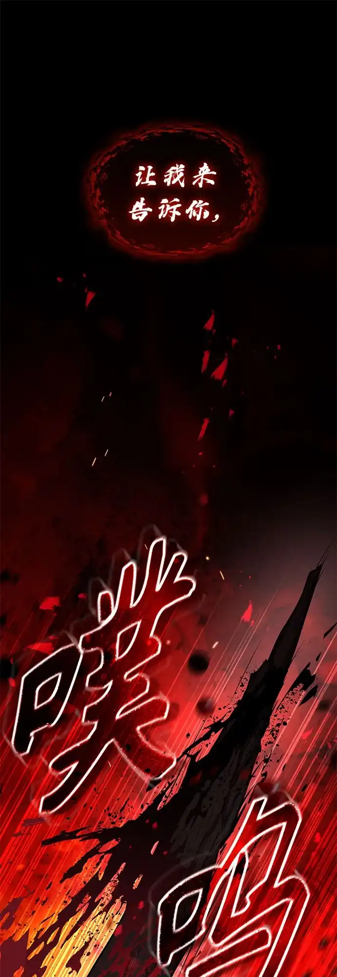 绝代君临 第91话 第2页