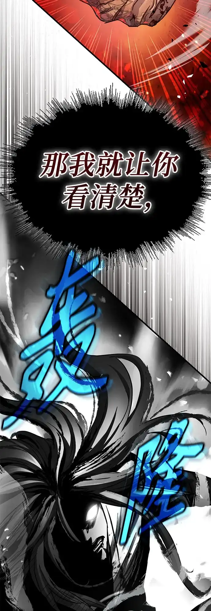 绝代君临 第91话 第20页