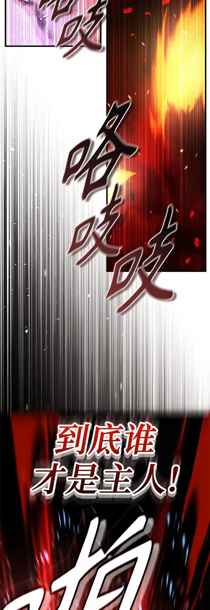 绝代君临 第91话 第22页
