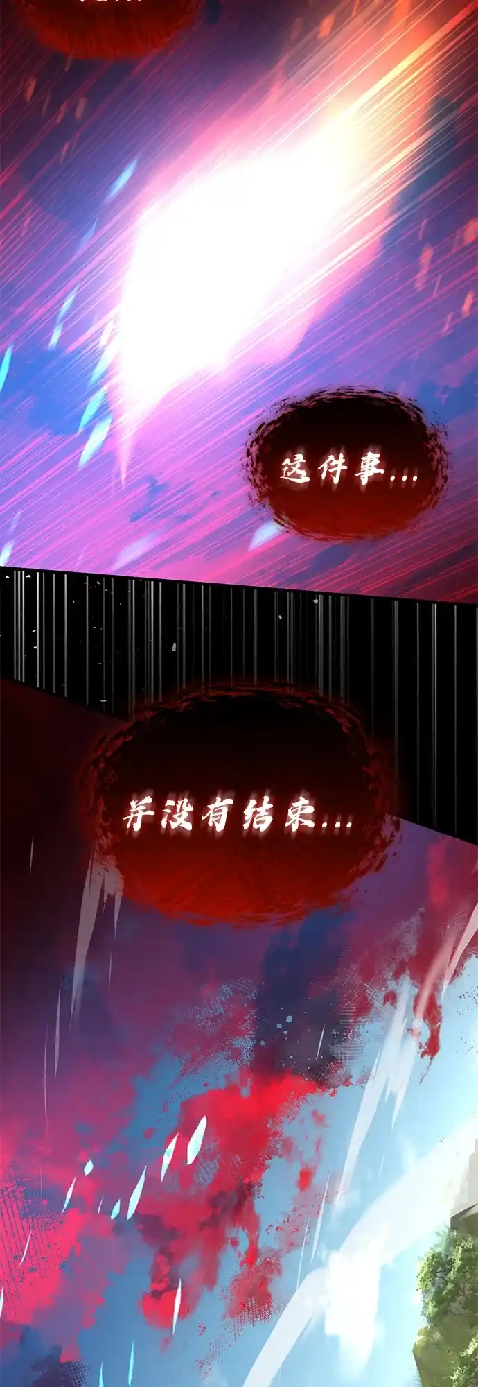 绝代君临 第91话 第28页