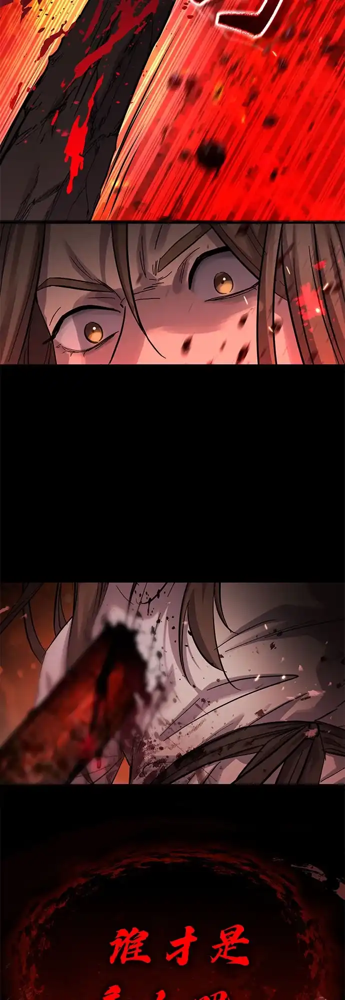绝代君临 第91话 第3页