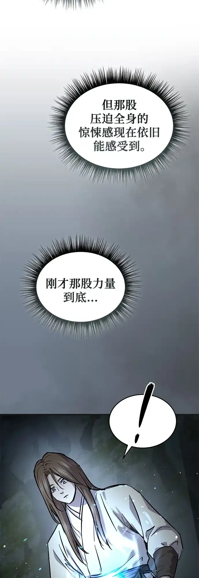 绝代君临 第91话 第32页