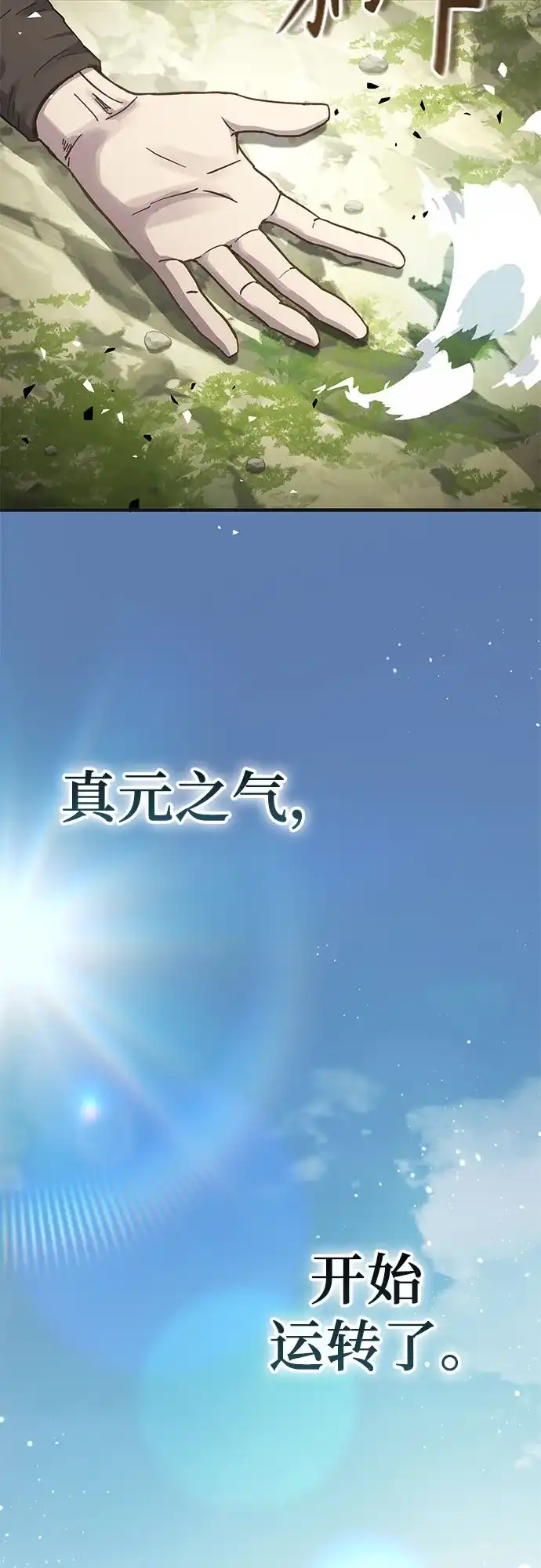 绝代君临 第91话 第35页