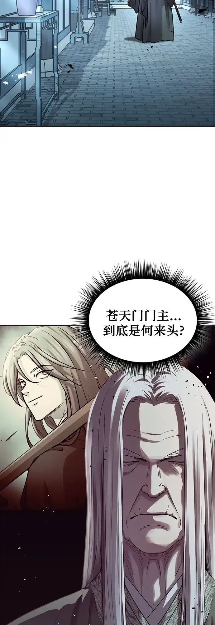 绝代君临 第91话 第41页