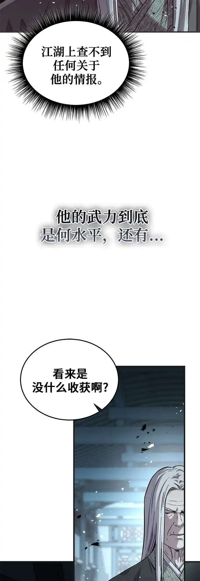 绝代君临 第91话 第42页