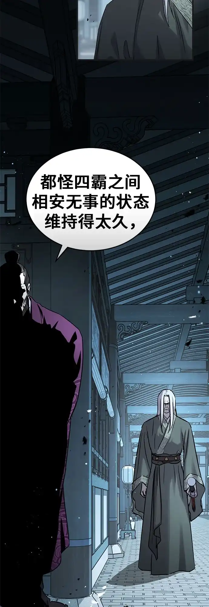 绝代君临 第91话 第43页