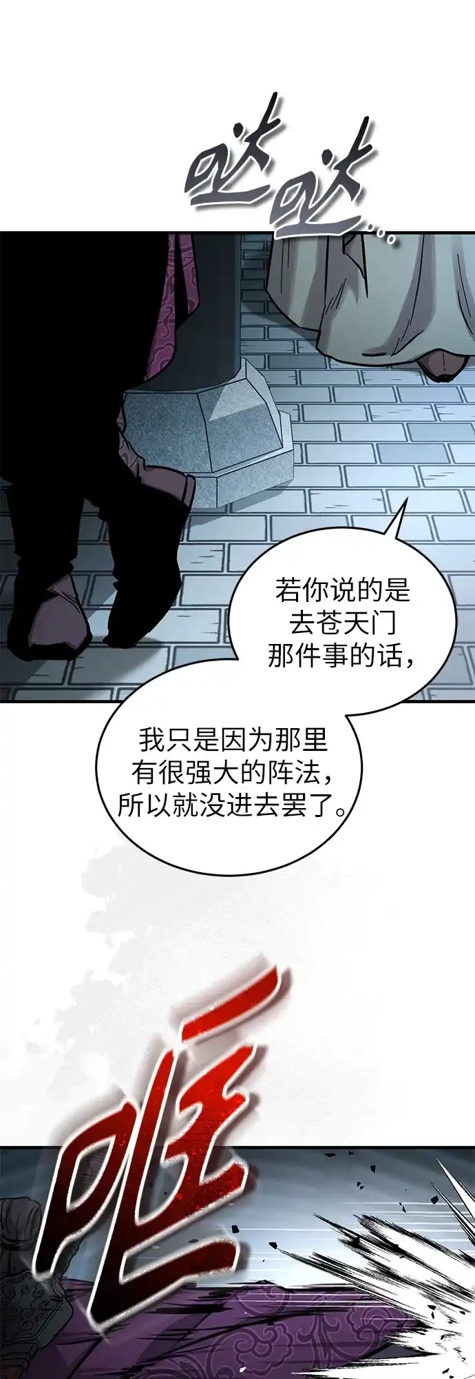 绝代君临 第91话 第45页
