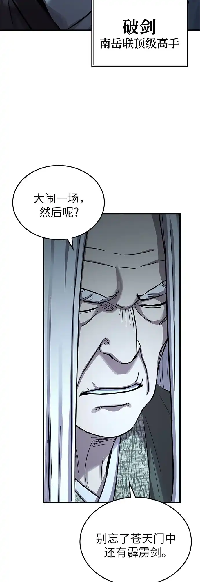 绝代君临 第91话 第49页