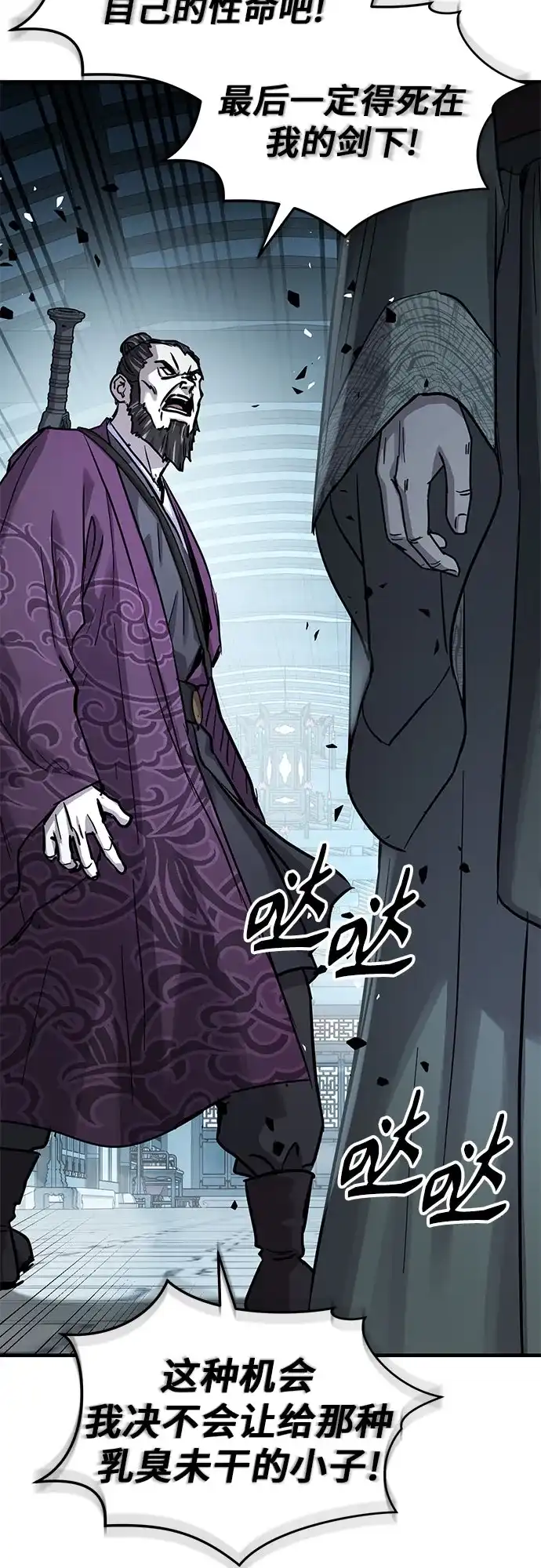绝代君临 第91话 第52页
