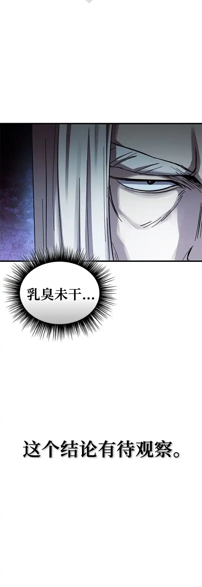 绝代君临 第91话 第53页