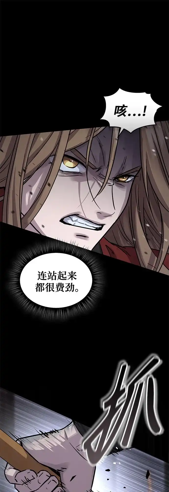 绝代君临 第91话 第63页