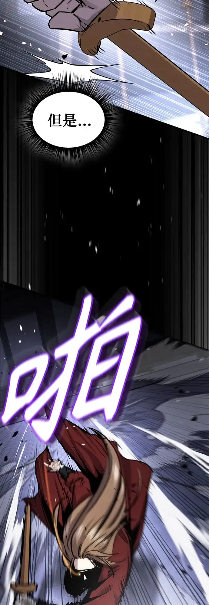 绝代君临 第91话 第64页