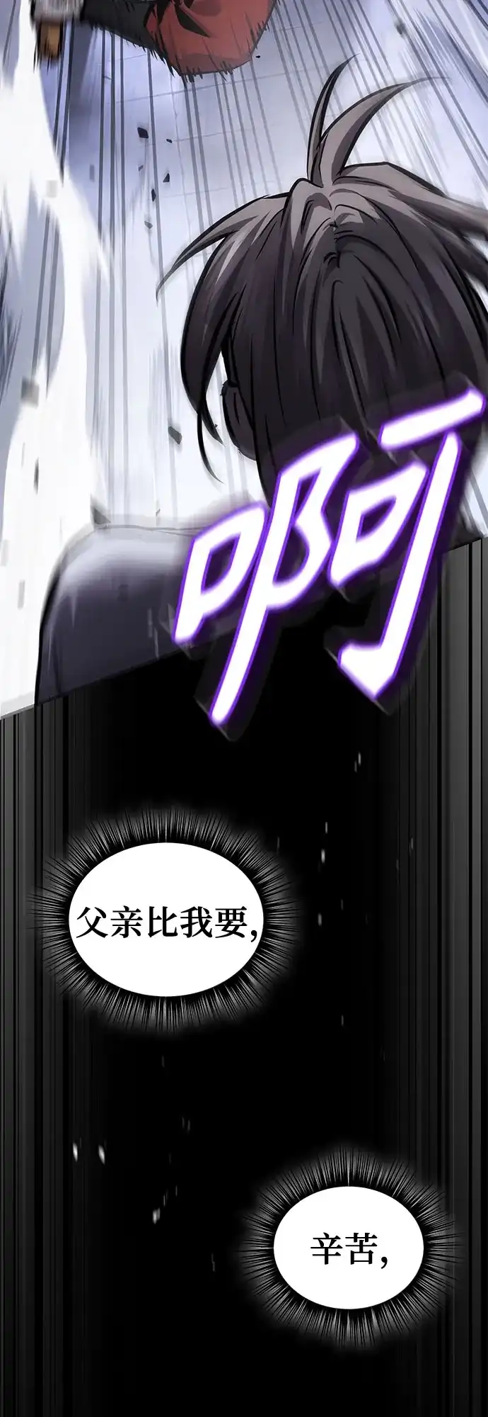 绝代君临 第91话 第65页