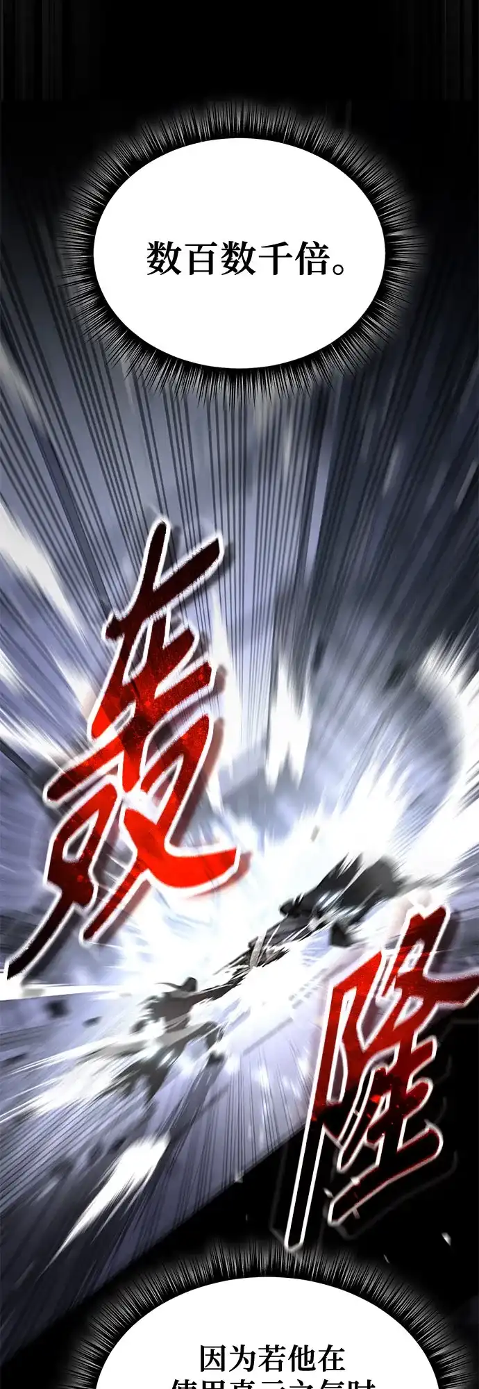 绝代君临 第91话 第66页