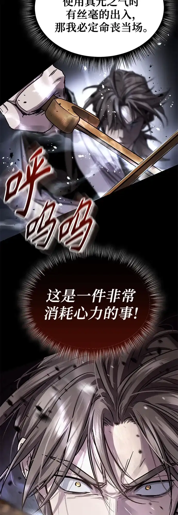 绝代君临 第91话 第67页