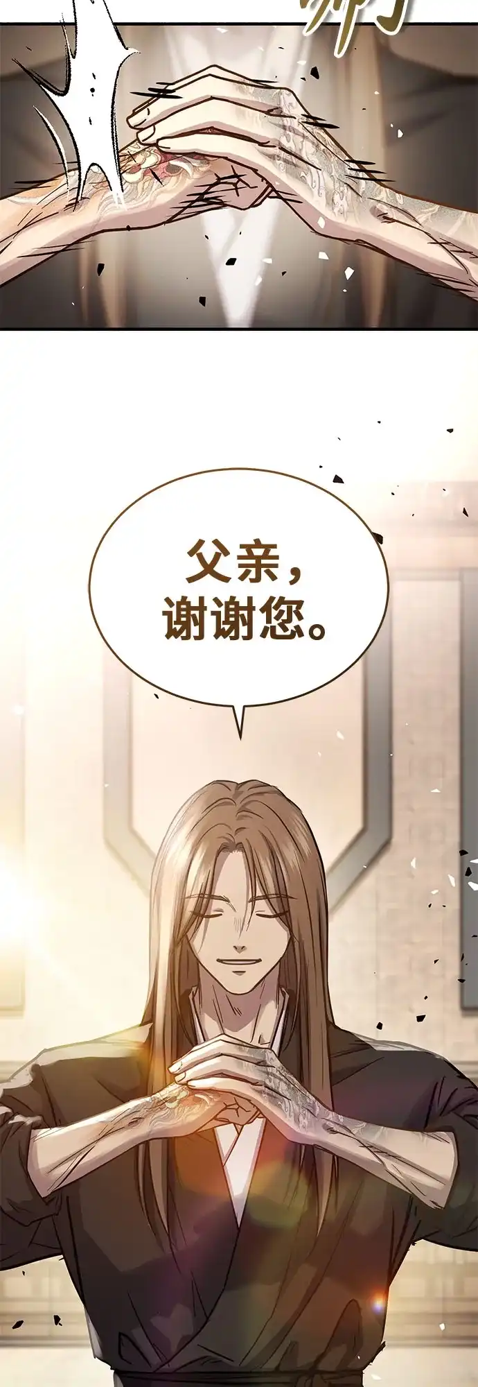 绝代君临 第91话 第70页