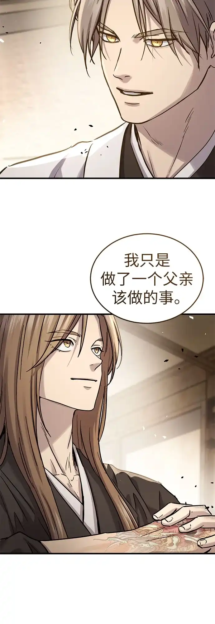 绝代君临 第91话 第72页