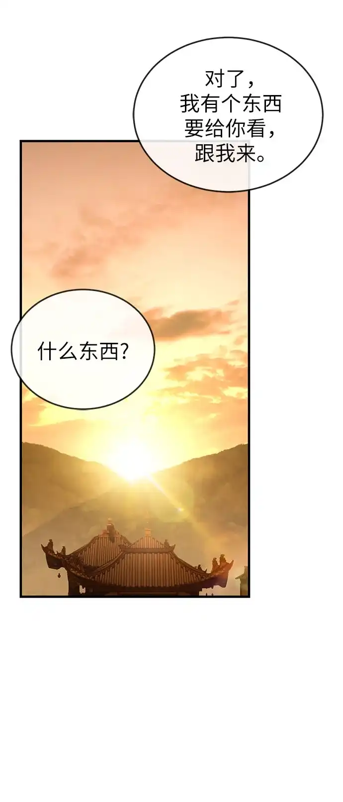 绝代君临 第91话 第73页