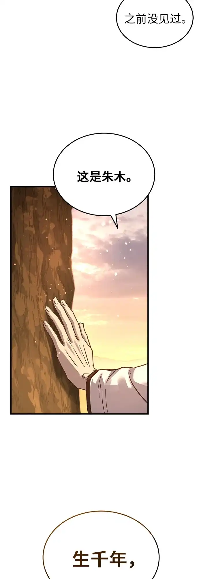 绝代君临 第91话 第77页