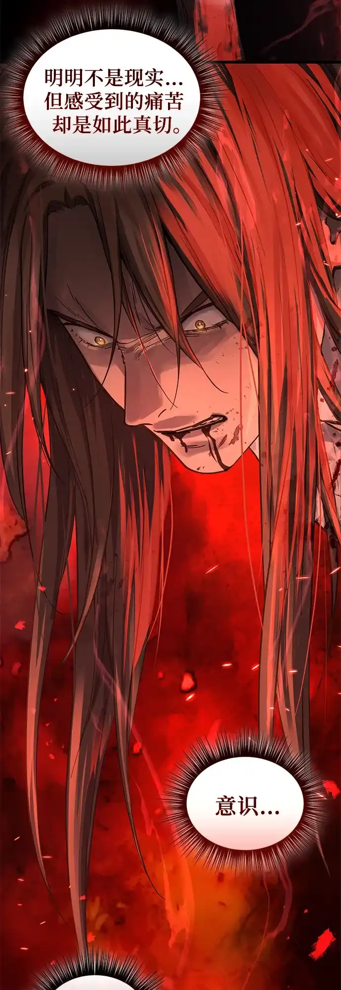 绝代君临 第91话 第8页