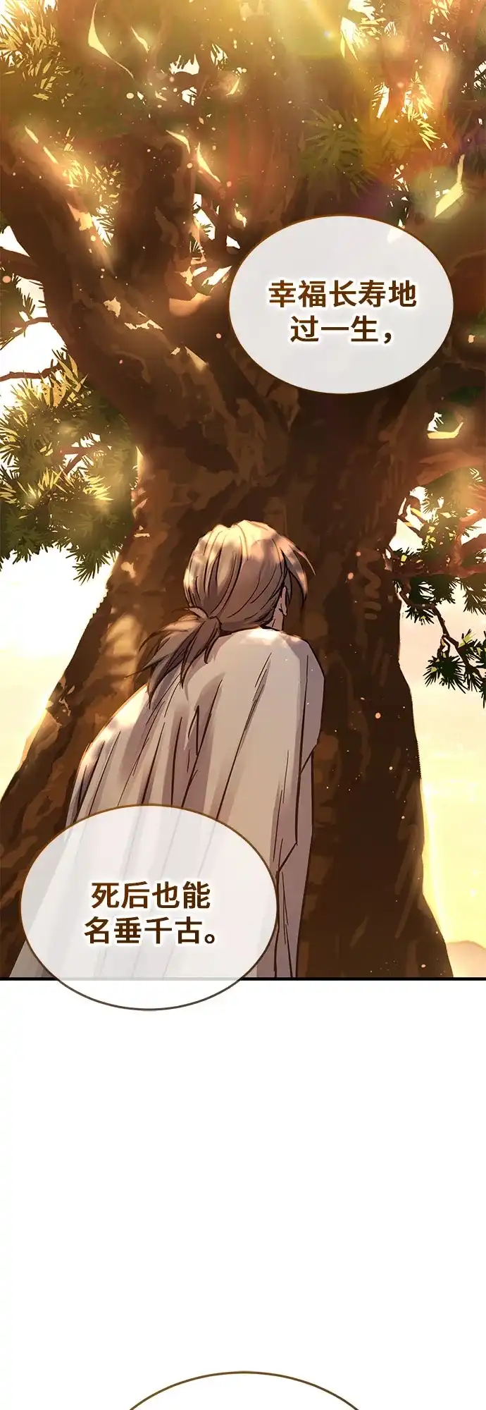 绝代君临 第91话 第82页