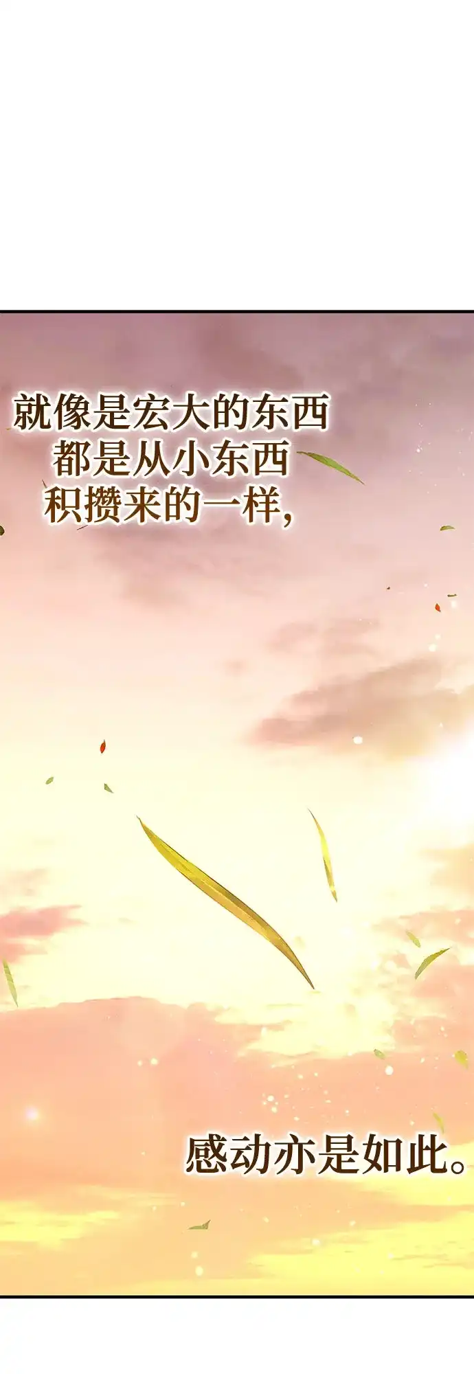 绝代君临 第91话 第87页