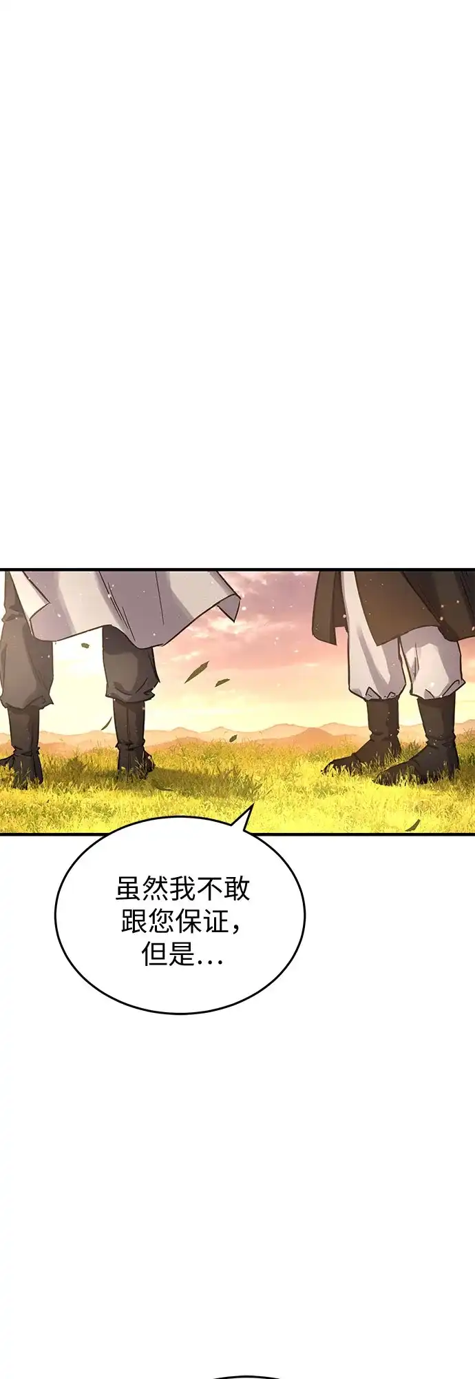 绝代君临 第91话 第90页