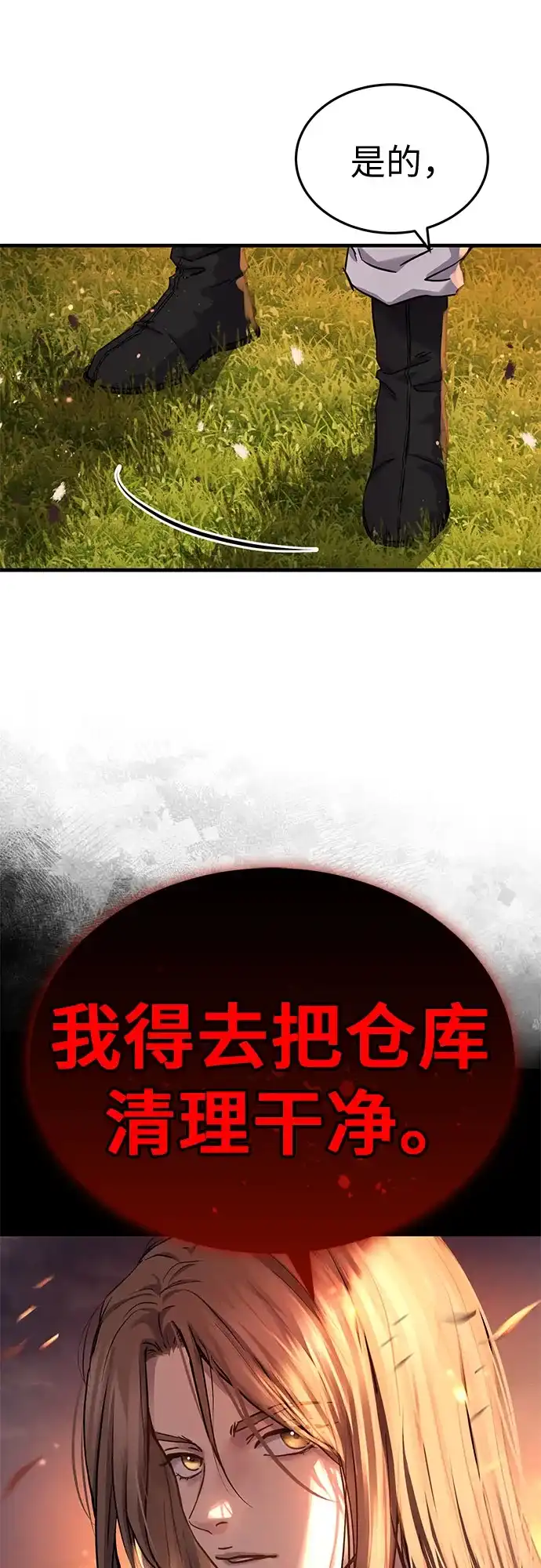 绝代君临 第91话 第95页