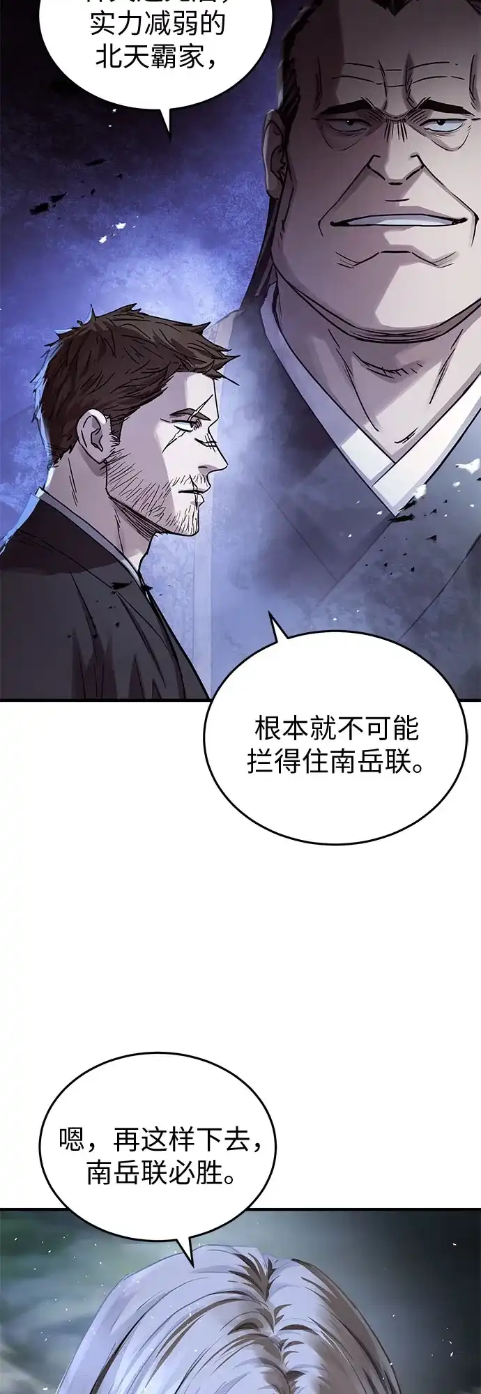 绝代君临 第92话 第16页