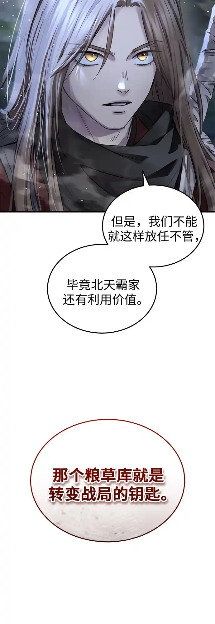 绝代君临 第92话 第17页
