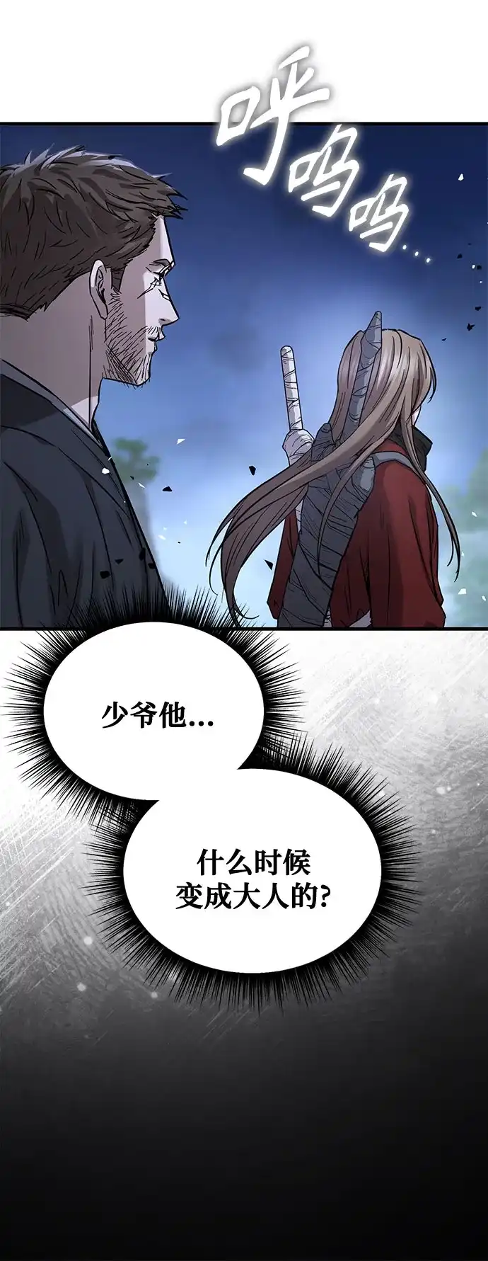 绝代君临 第92话 第18页