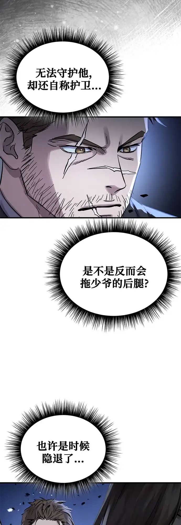 绝代君临 第92话 第21页