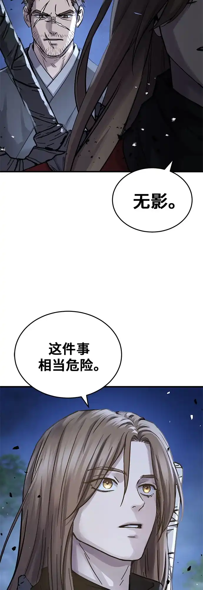 绝代君临 第92话 第22页