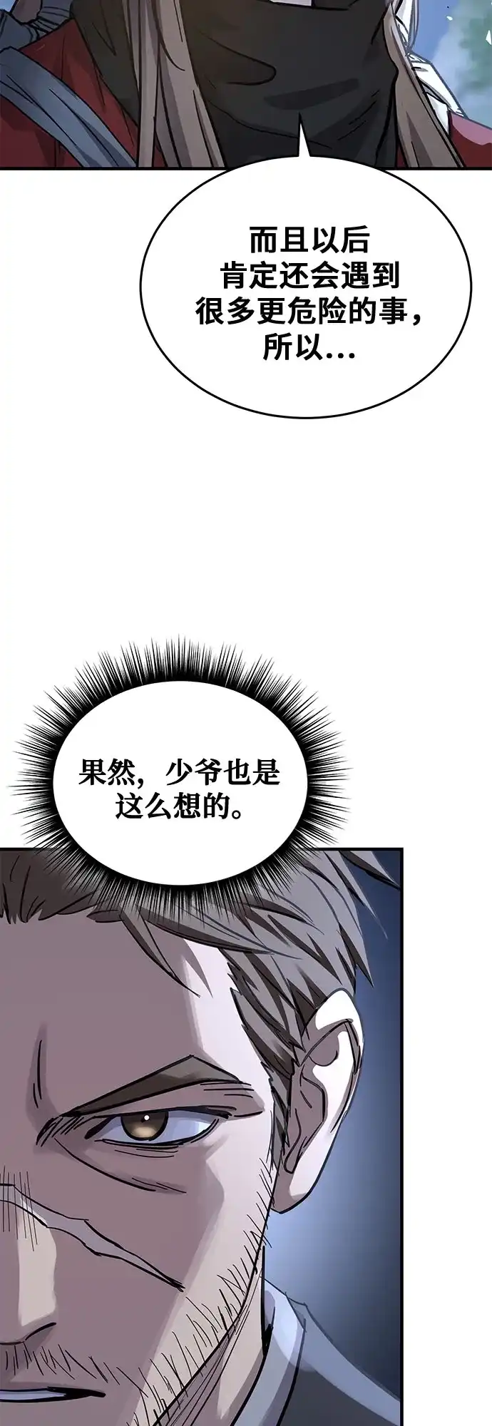 绝代君临 第92话 第23页