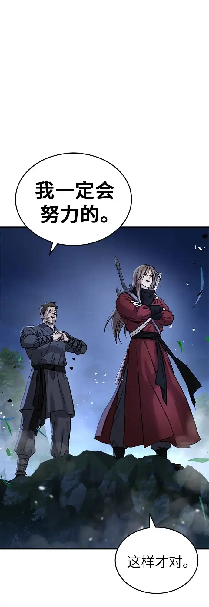 绝代君临 第92话 第28页