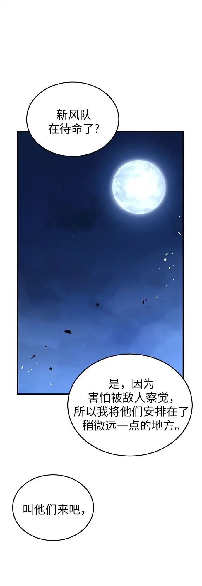 绝代君临 第92话 第29页
