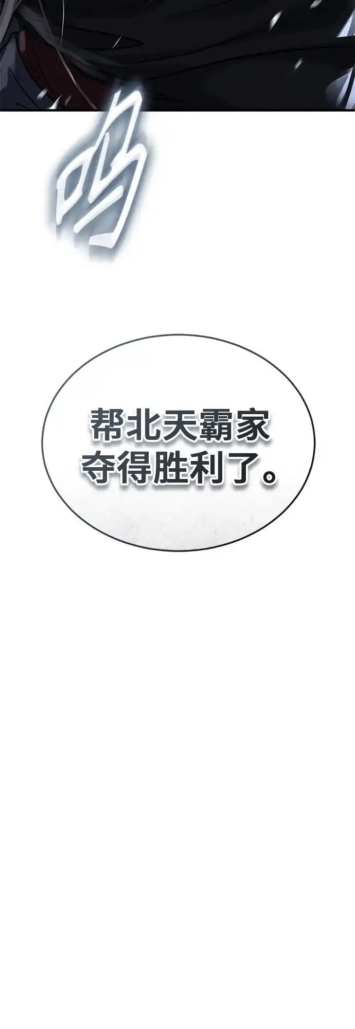 绝代君临 第92话 第33页