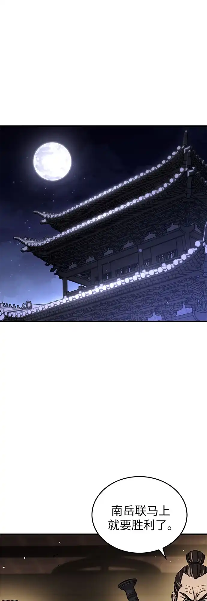 绝代君临 第92话 第35页