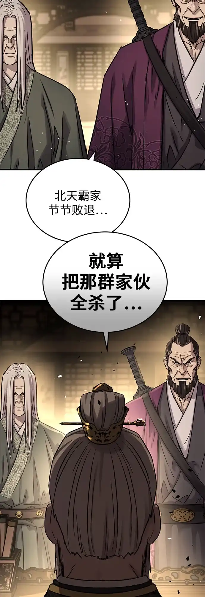绝代君临 第92话 第36页