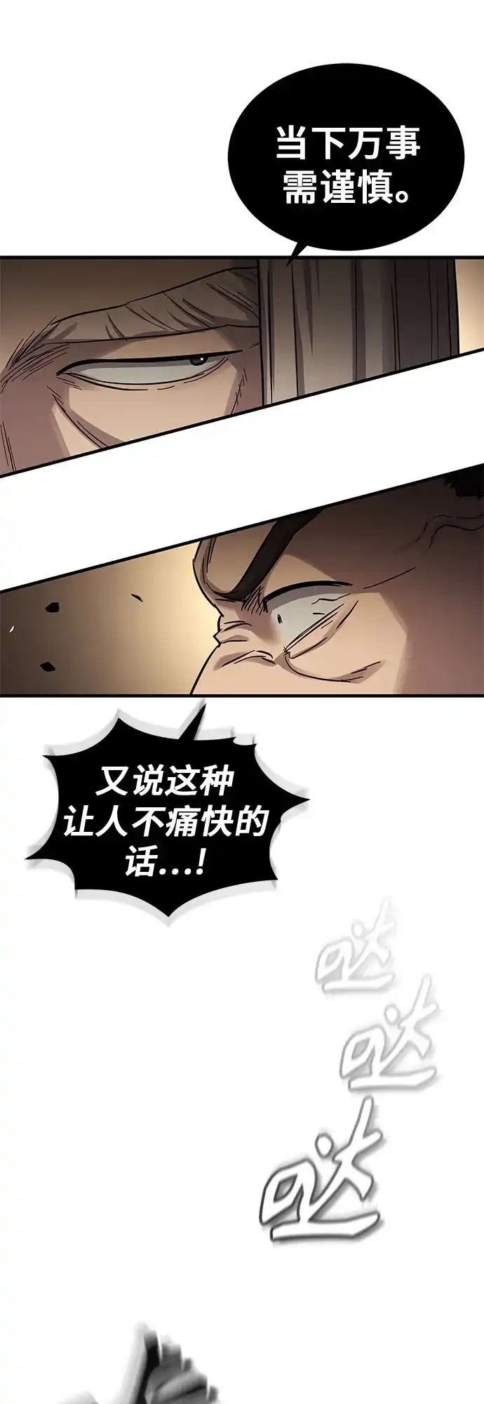 绝代君临 第92话 第41页