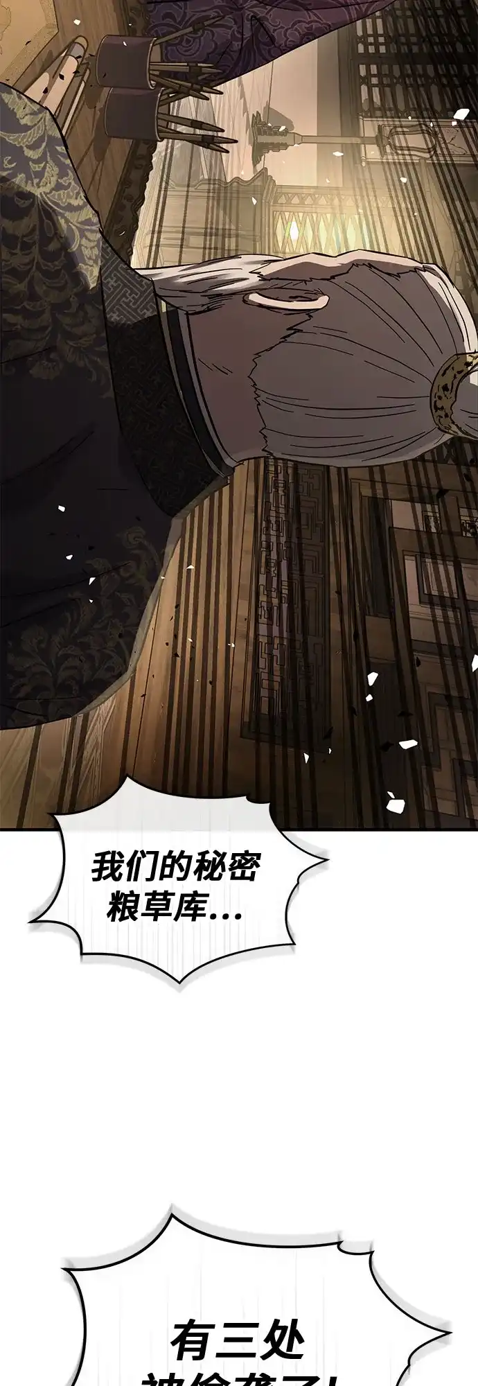 绝代君临 第92话 第43页
