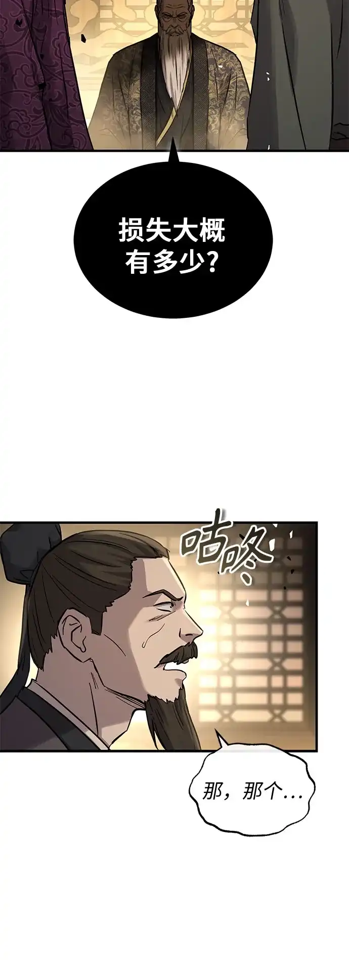 绝代君临 第92话 第45页